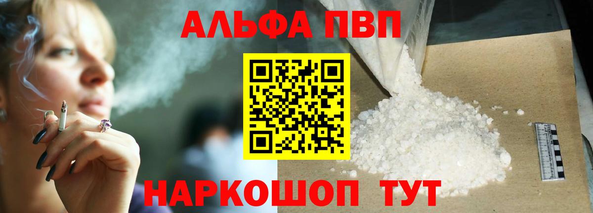 Альфа ПВП Соль  Вход с VPN  цена наркотик  Пушкино 