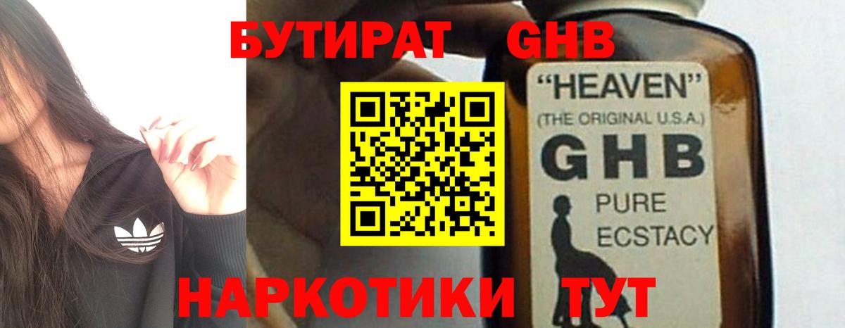 Пушкино  Бутират 99%  БУТИРАТ  Вход с VPN 
