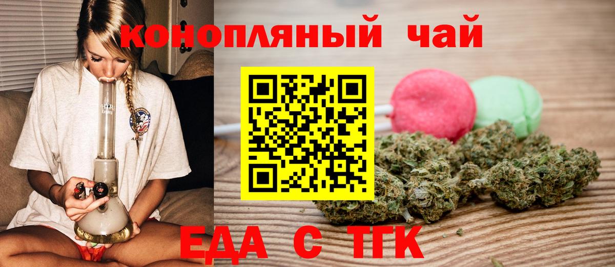 Еда ТГК марихуана  Вход с VPN  Пушкино 