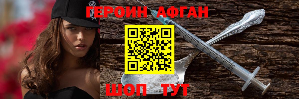 Пушкино  ГЕРОИН  Вход с VPN  Героин VHQ 