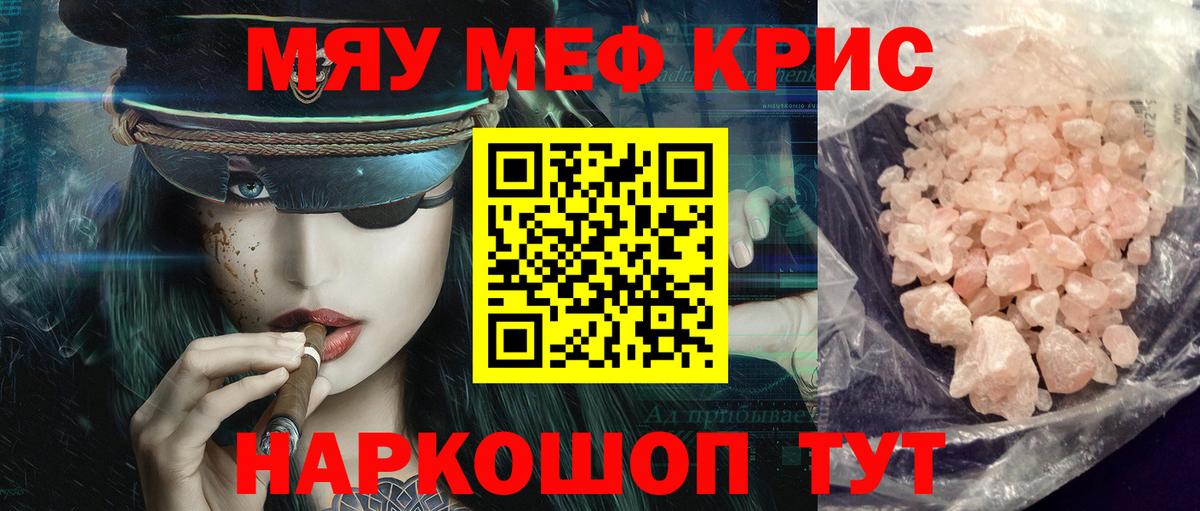 Меф мука Пушкино