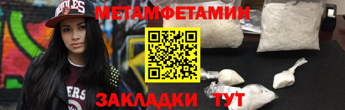 МЕТАМФЕТАМИН пудра  Вход с VPN  Пушкино  Метамфетамин  МЕТАМФЕТАМИН пудра 
