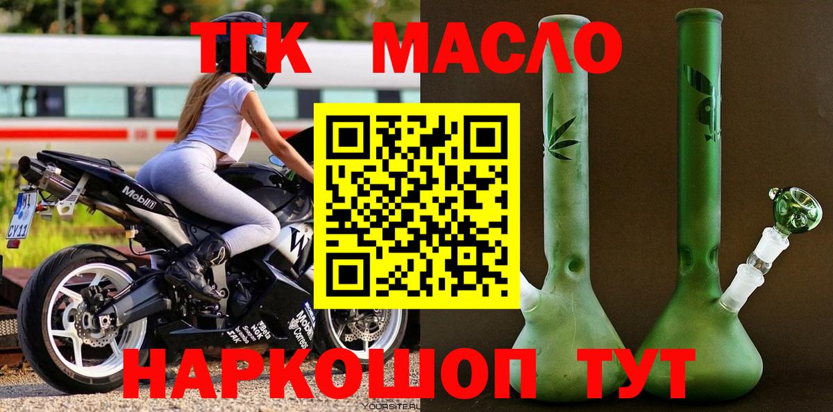 ТГК THC oil  omg онион  магазин продажи наркотиков  Пушкино  Вход с VPN 
